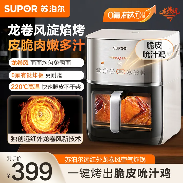 苏泊尔空气炸锅6L大容量家用全自动多功能远红外加热可视炸锅正品