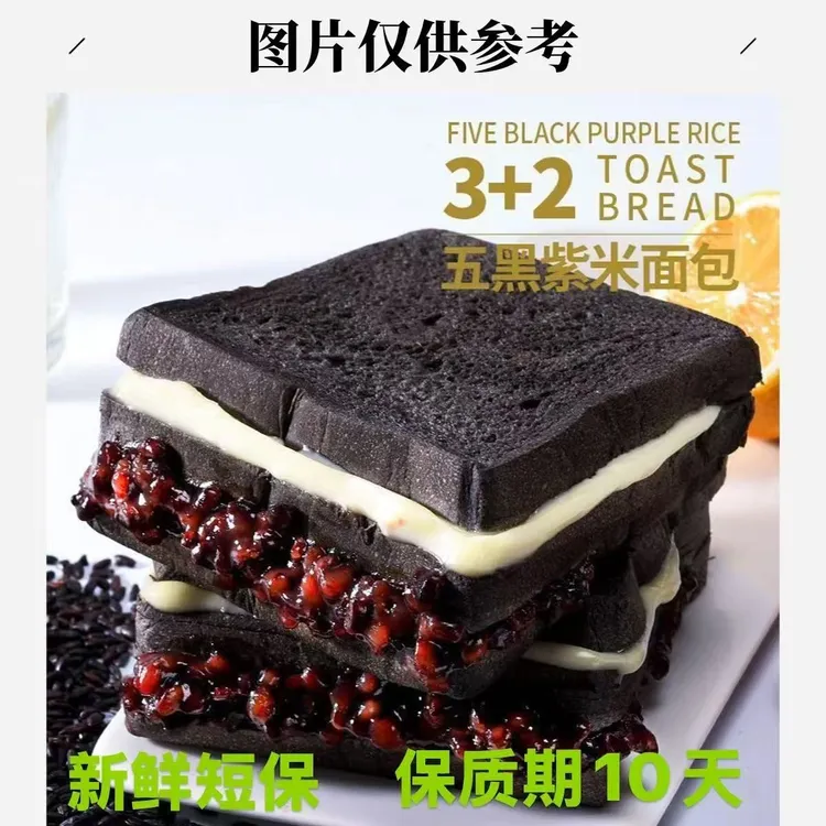轻野食记 五黑紫米夹心吐司早餐零食糕点【8包】