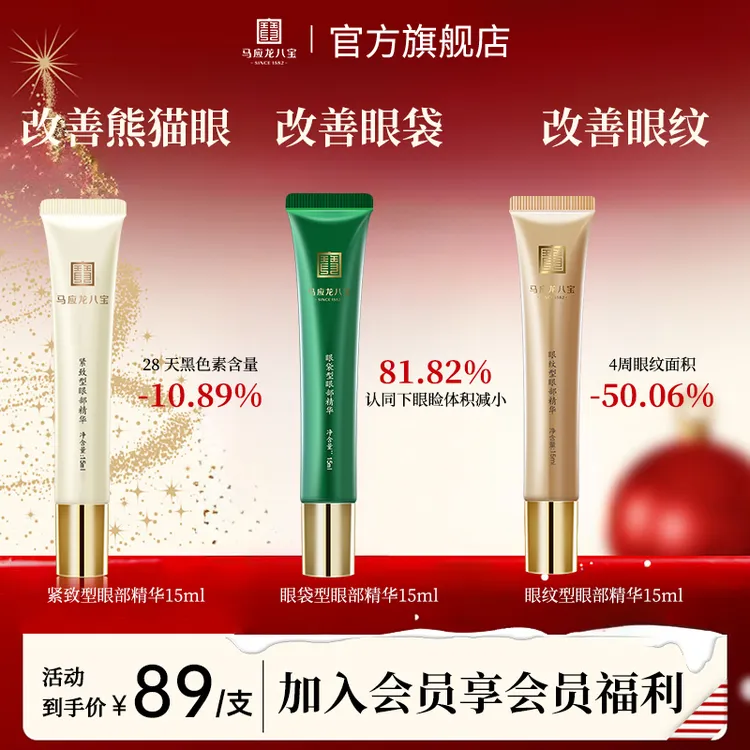 【买2送1-眼部精华】马应龙八宝滚珠精华改善暗沉眼纹眼袋紧致