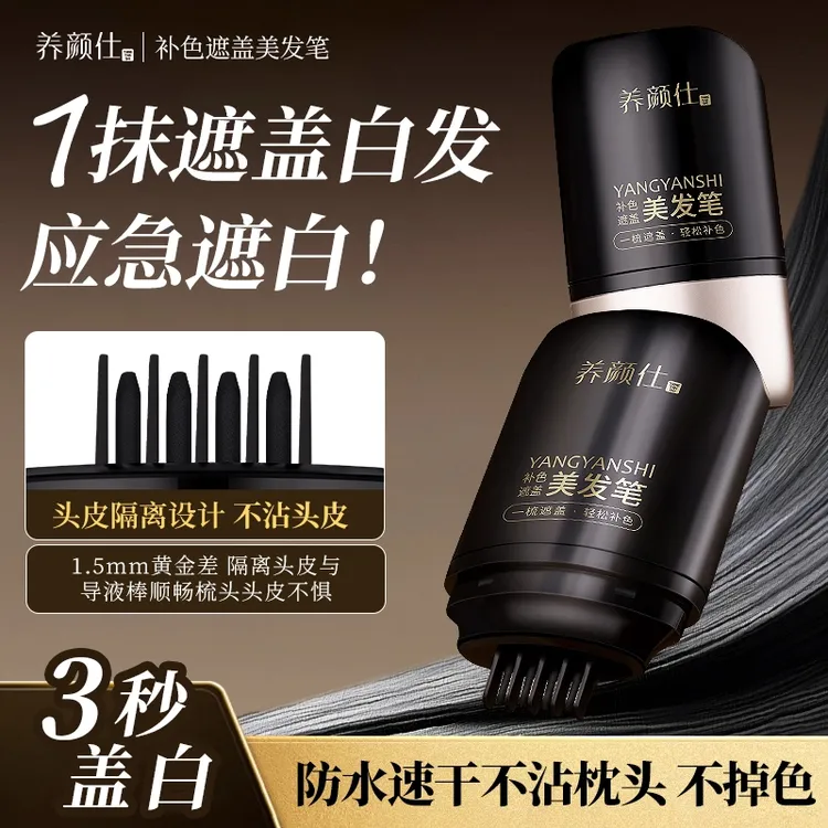 植物配方更安心！一涂黑齿梳美发棒温和盖白发染护合一不伤发便携