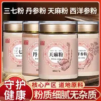 四宝粉正品西洋参粉三七丹参粉天麻粉滋补品质组合【秦典金方】D
