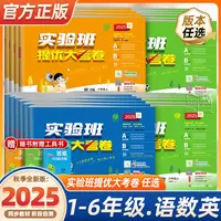 2025秋季实验班提优大考卷 小学1-6年级上册语数英同步单元测试卷