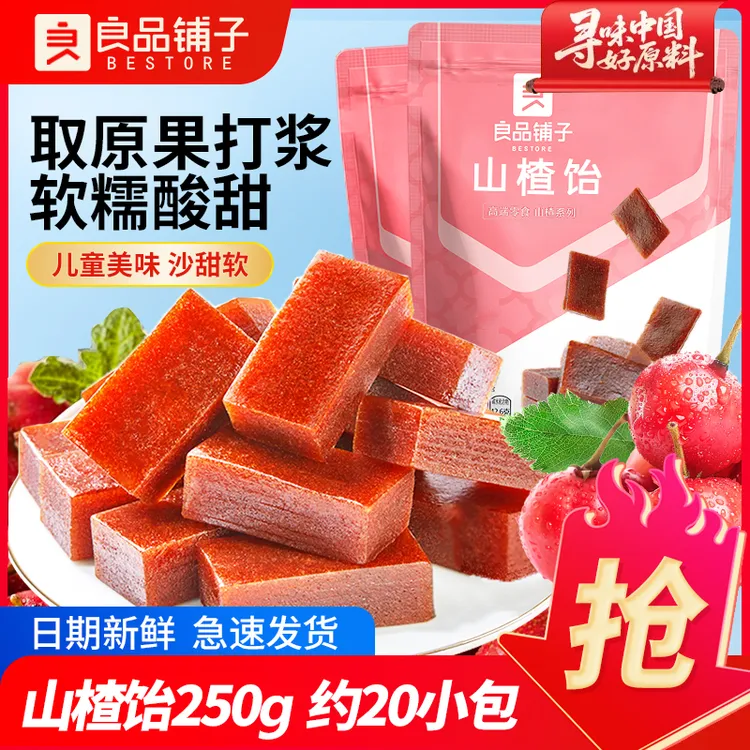 良品铺子山楂饴250g袋装山楂糕独立装酸甜果脯蜜饯儿童解馋小零食