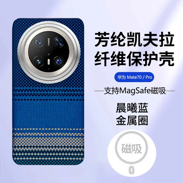 适用「华为Mate70」凯夫拉手机壳简约时尚防摔防滑超薄裸机舒适感