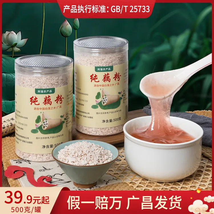 正宗农家手工刀削纯藕粉GB/T25733江西广昌白莲之乡特产 0糖0添加