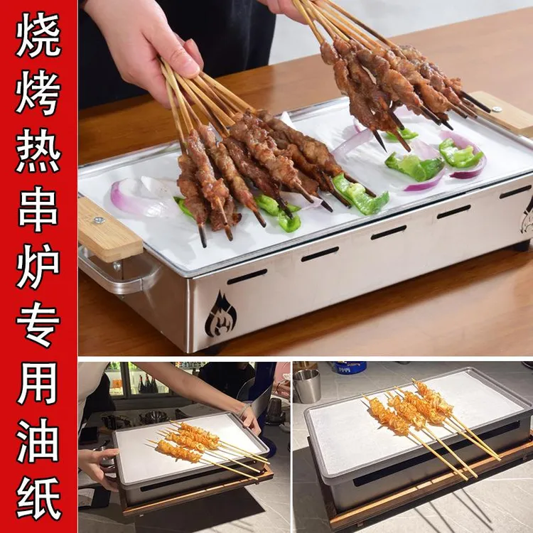 烧烤热串炉专用吸油纸烧烤保温炉食品专用油纸餐厅烤串垫纸BQ商用