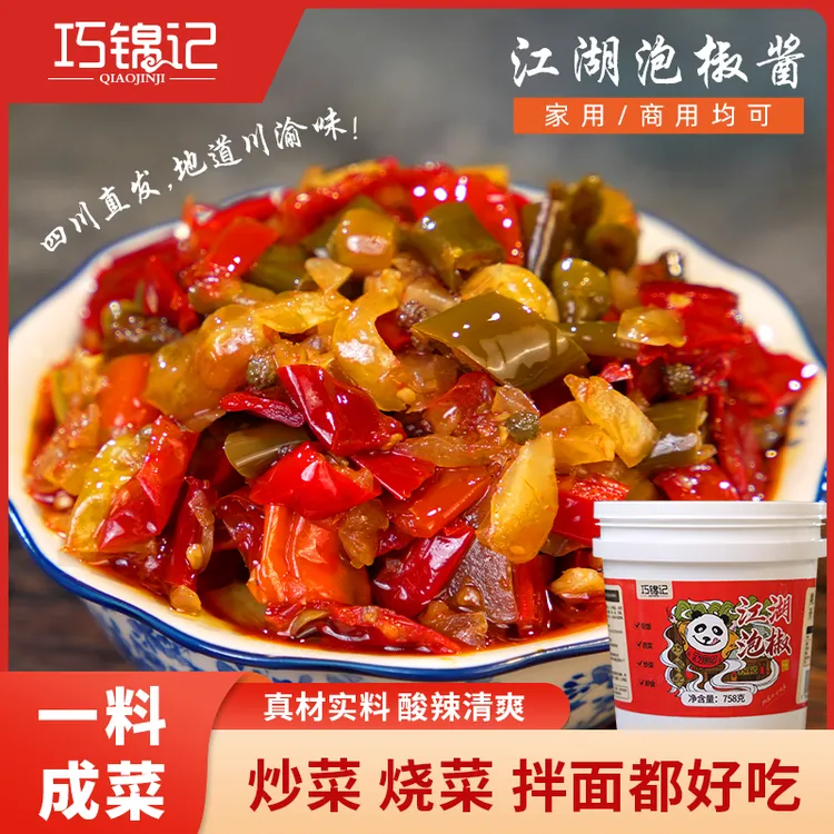 巧锦记正宗川渝泡椒酱江湖菜炒菜调料家用川菜泡椒酱辣椒大桶758g商品图