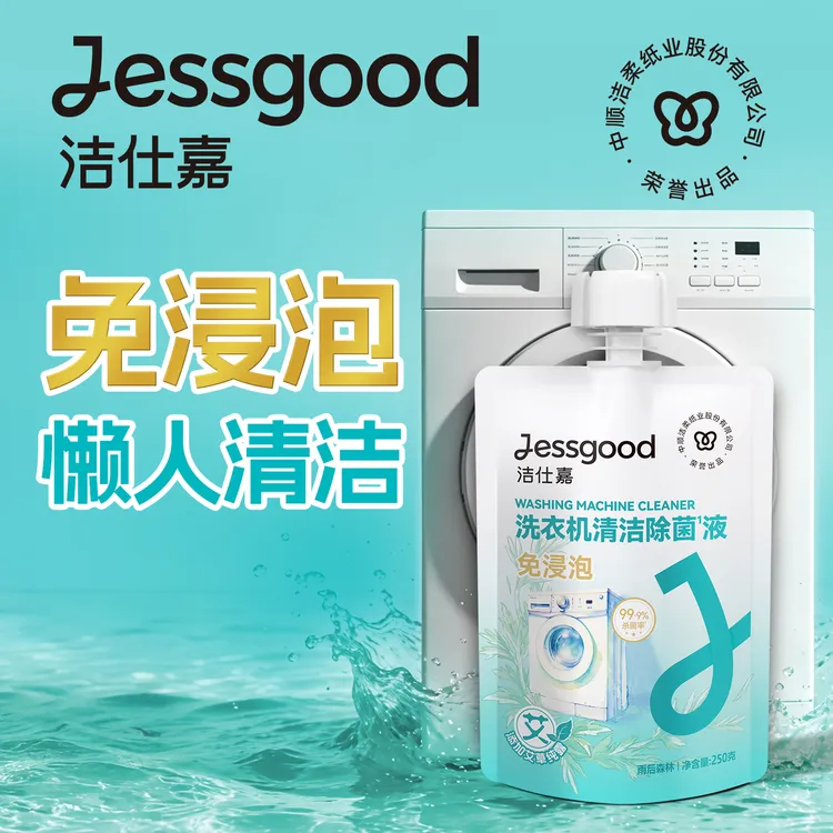 洁仕嘉洗衣机专用清洗剂强力祛垢除菌除螨除霉除味免泡全机型通用