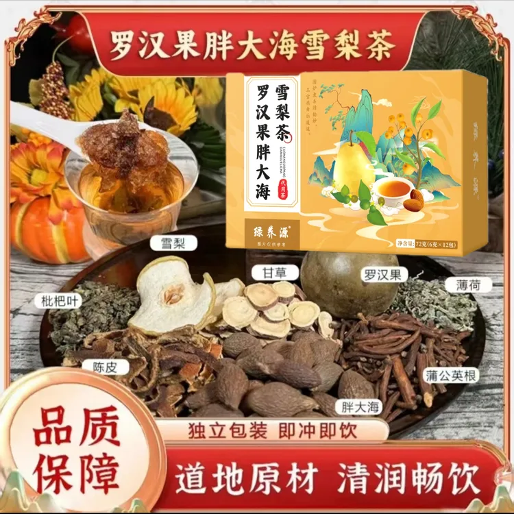 【到手2盒】罗汉果胖大海雪梨茶匠心工艺汤色诱人茶汤干净