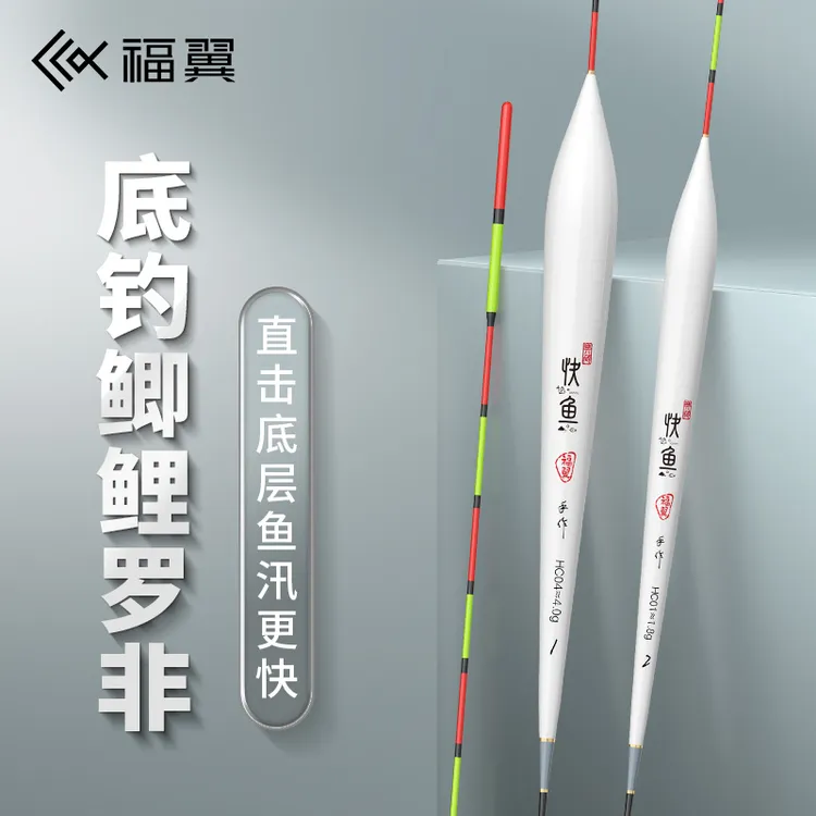 福翼底钓罗非鱼漂高灵敏醒目鲤鱼鲫鱼速钓短脚细长身罗非专用浮漂