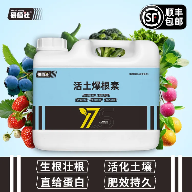 研植社活土爆根素含氨基酸大量元素水溶肥蔬菜水果农用生根肥料