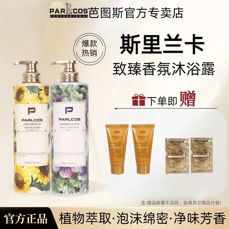 进口芭图斯致臻滋润沐浴露美肌保湿补水长时留体香水大容量1000ml