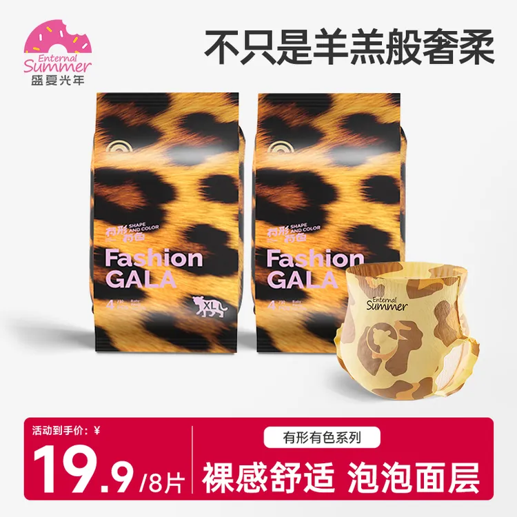 盛夏光年有形有色轻薄透气尿不湿婴幼儿柔软纸尿裤旅行装8片