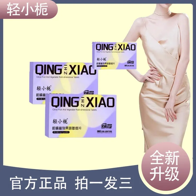 【拍一发三】轻小栀柑橘植物果蔬多维压片糖果全新加强版官方正品