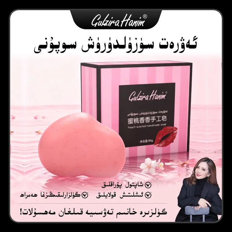 Gulzira Hanim 强烈推荐 蜜桃香香手工香皂携带方便