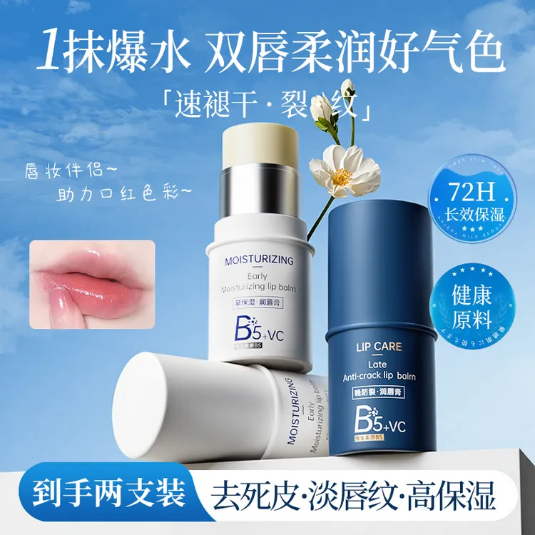 【拍一发二】B5润唇膏女秋冬保湿滋润补水去防干裂死皮男士淡化唇纹