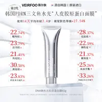  韩国VEIRFOO原装进口 DNA钠水光胶原蛋白膜ZD