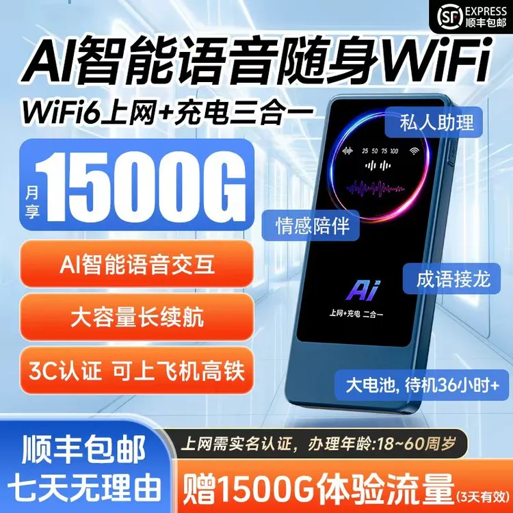 2026新款AI语音智能随身wifi充电宝移动wifi6车载便携式无线路由商品图