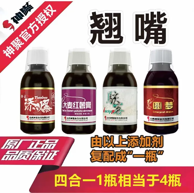 16#山西神聚复配翘嘴池塘溪流野钓垂钓通用一瓶搞定|黑坑爆护秘籍