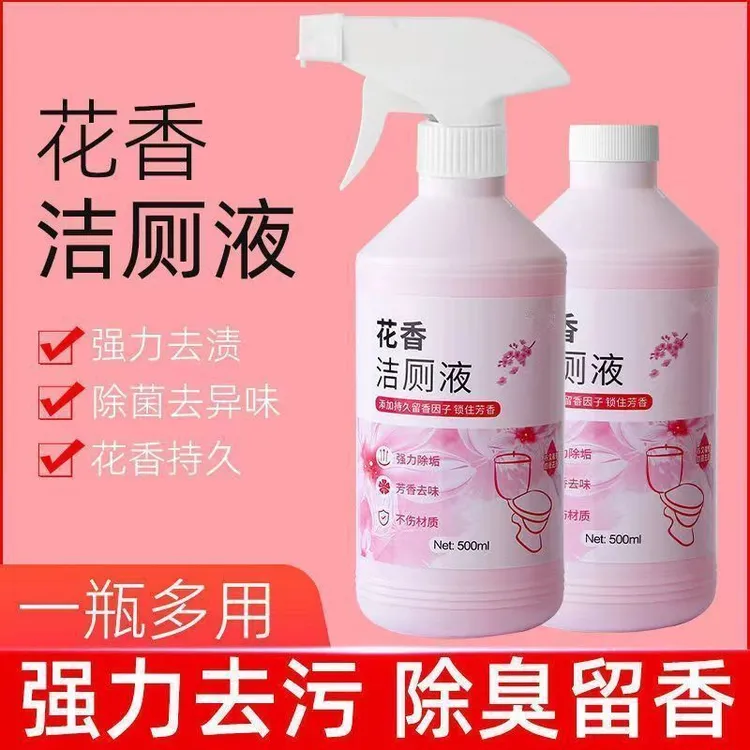 【新疆包邮乌市直发】花香洁厕灵液大瓶卫生间马桶清洁剂洁厕净厕所