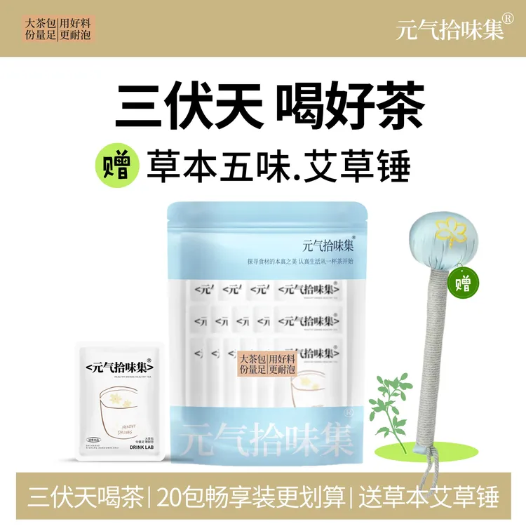 【三伏天喝茶+送艾草锤】赤小豆薏米茶三晒三蒸山药薏米茶熟茶焦香