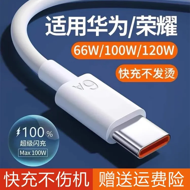 适用华为荣耀充电线超级快充原装快速充电数据线Typec通用快充线