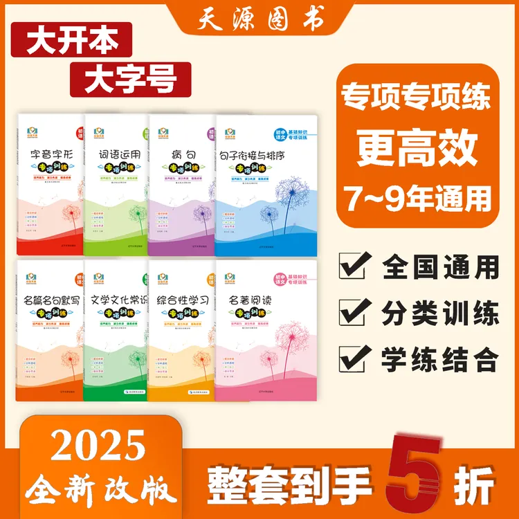 初中语文专项整套8本