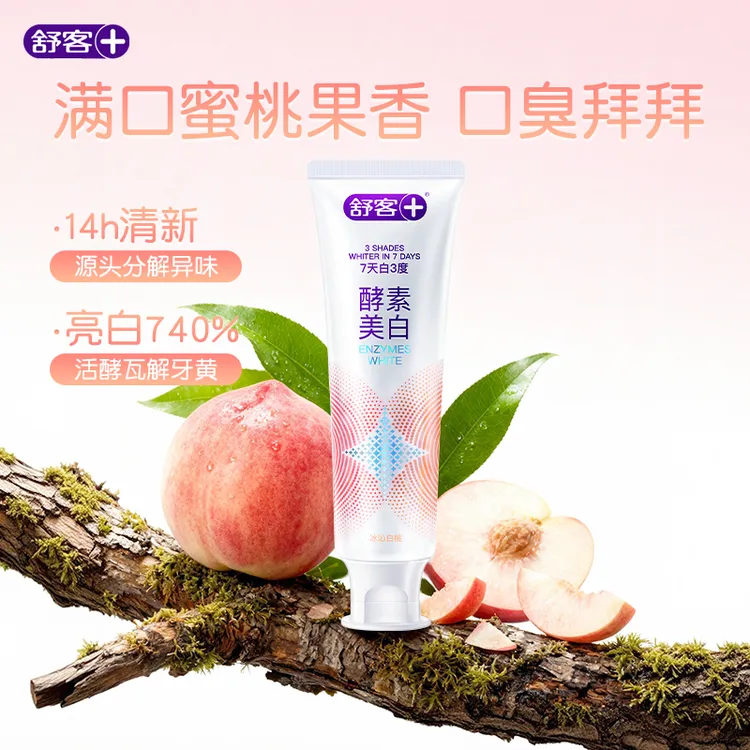 【官方旗舰】舒客酵素牙膏美白去黄去口臭蜜桃持久清新温和护龈固齿