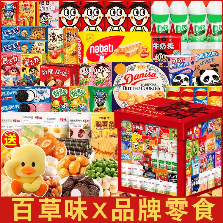 新年零食大礼包送女朋友闺蜜生日礼物追剧解馋休闲小吃礼盒混合装