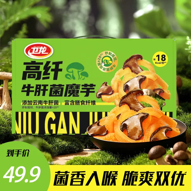 卫龙云南牛肝菌魔芋爽山姆同款高档零食女生儿童零食健康零食DR