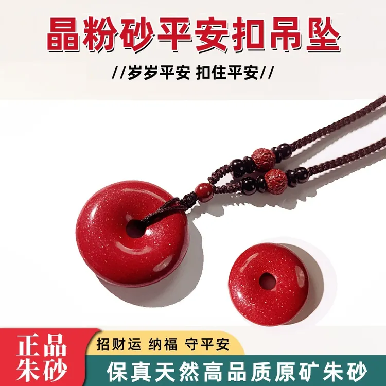 含辰砂工艺品天然朱砂红晶砂平安扣吊坠