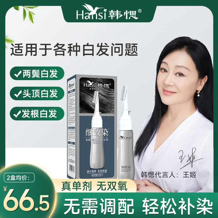 韩愢细致染补染专用梳发根遮白发植物染发梳自己染方便简单遮白发