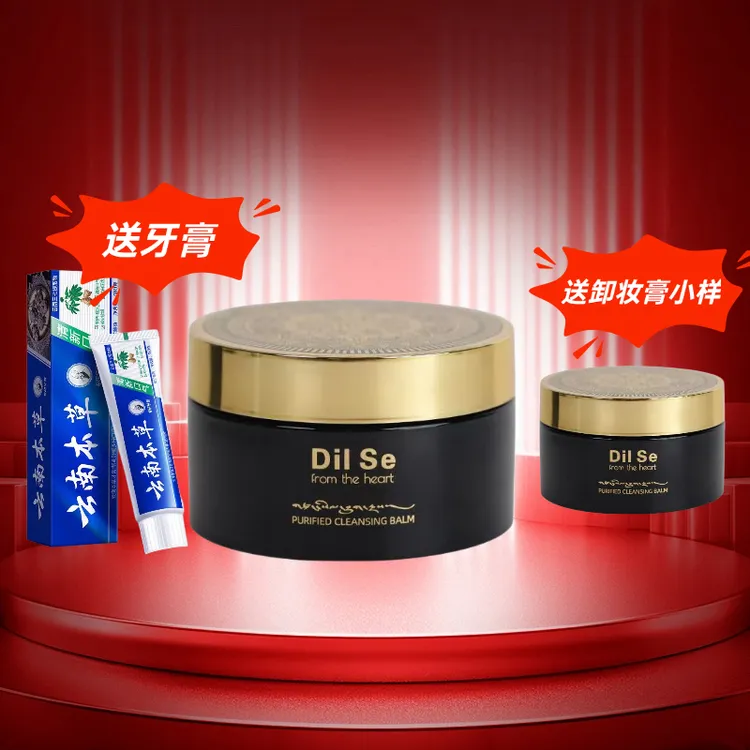 （新款）Dil Se毛孔清洁卸妆按摩膏