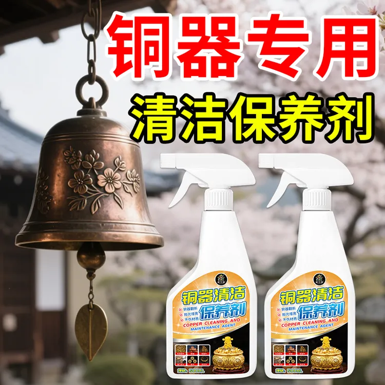 铜锈清洗剂洗铜水去除氧化铜器除锈剂铜绿清洁翻新抛光增亮保养剂