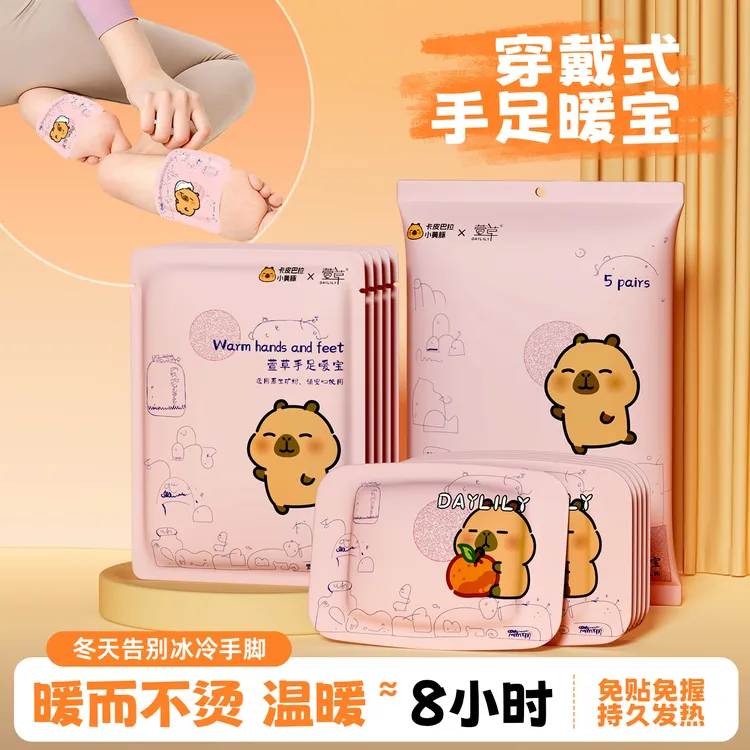 萱草卡皮巴拉暖手宝穿戴式自加热暖手暖足贴热敷贴学生手握暖宝宝