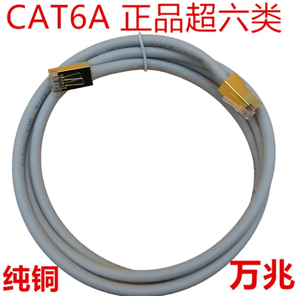 超六类CAT6A万兆屏蔽网线工程级家用超高速路由器网线带水晶头