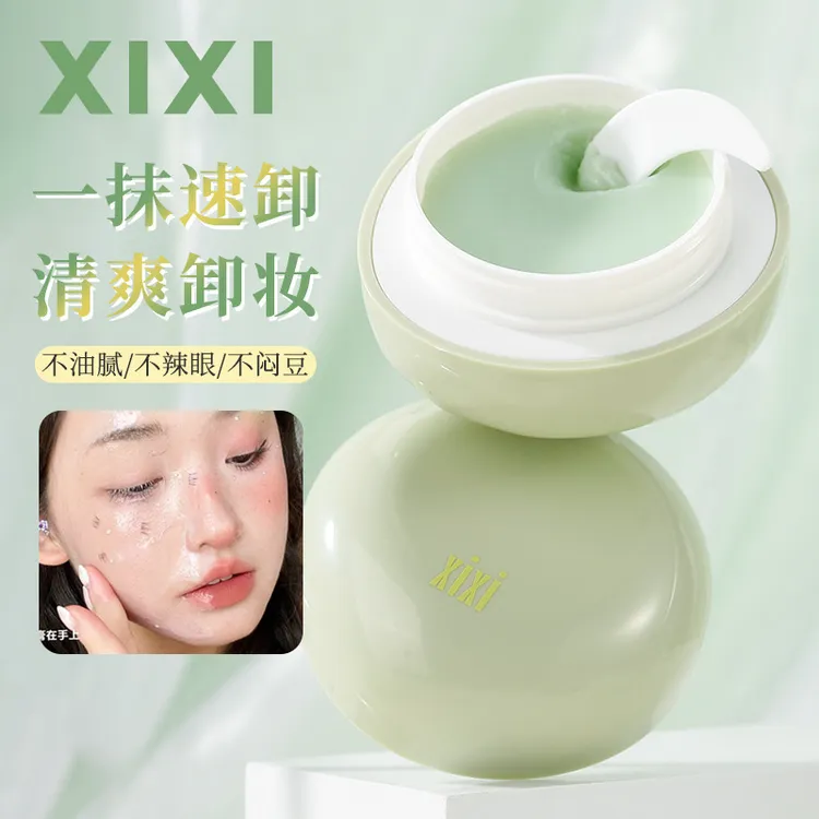 【新疆包邮】洁面卸妆膏深层清洁眼唇脸三合一温和无刺激卸妆产品