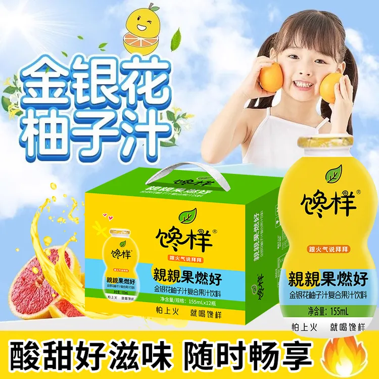 金银花柚子汁155ml*12瓶夏天解渴饮品营养果汁儿童金银花下火饮料