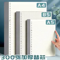 b5活页本内芯替换纸大笔记本横线a5方格线圈本内页本子高中生专用