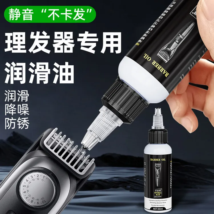 屹嘉临理发器润滑油电推子专用剃头刀电推剪刀剃须刀油防锈保养剂