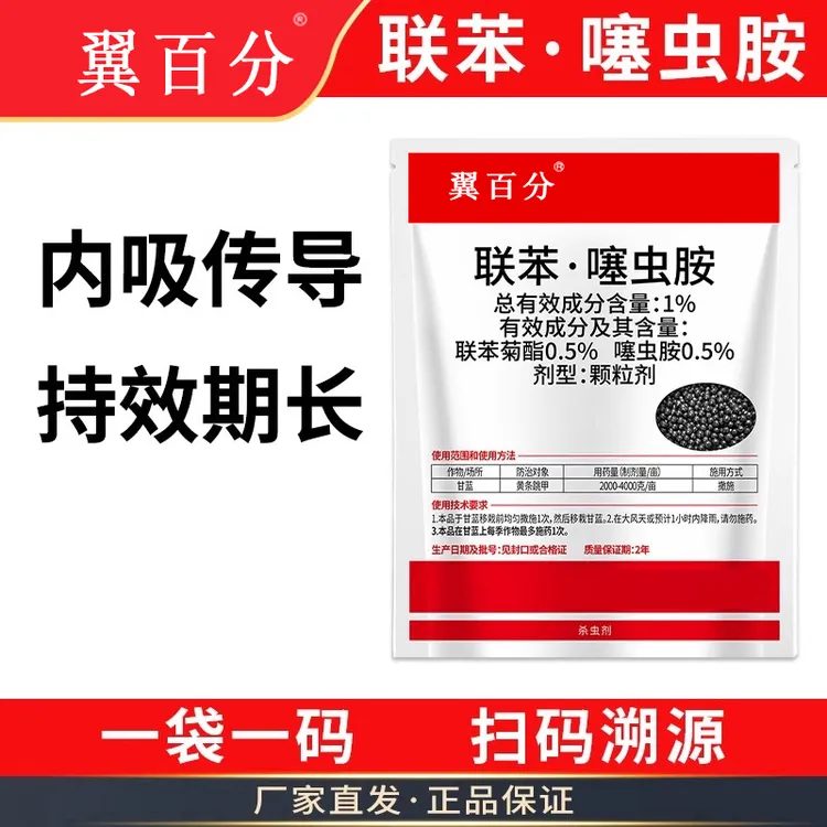联苯噻虫胺颗粒剂蔬菜果树地下害虫杀虫剂撒施专用家用杀虫剂
