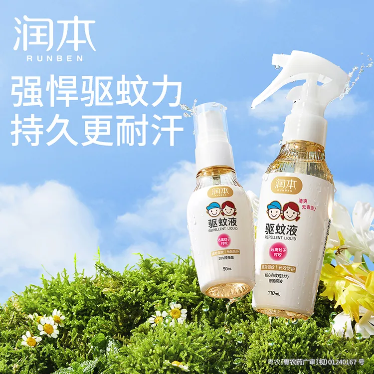 润本派卡瑞丁驱蚊液羟哌酯防蚊喷雾婴儿宝宝强效驱蚊户外便携防蚊