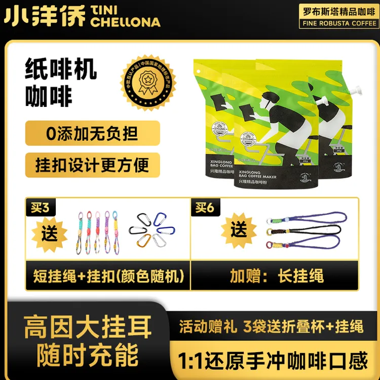 小洋侨海南兴隆庄园直供运动便携骑行大挂耳手冲饮品运动咖啡