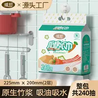 Vipoon/维邦【达人专属】悬挂式厨房抽纸干湿两用480张240抽