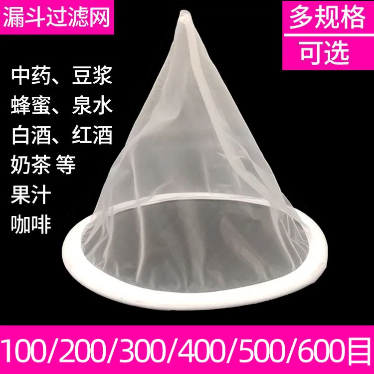 过滤网超细超密100-600目通用型蜂蜜中药白酒油渣油漆漏斗尼龙网