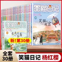 【全30册】笑猫日记全套含新书长大不容易完结篇校园文学课外阅读