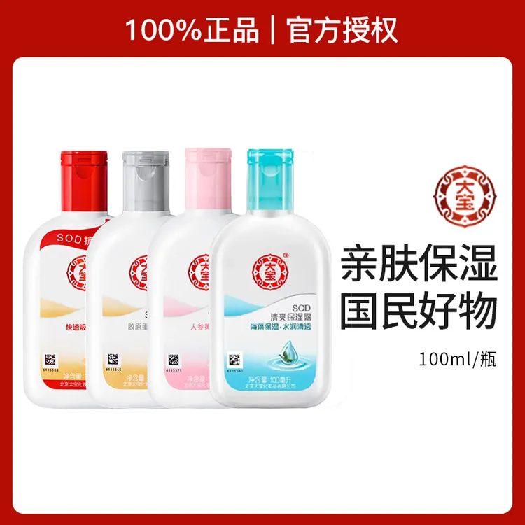 DABAO/大宝大宝SOD蜜焕肤活力面霜紧致吸收水润保湿芳香男女可用