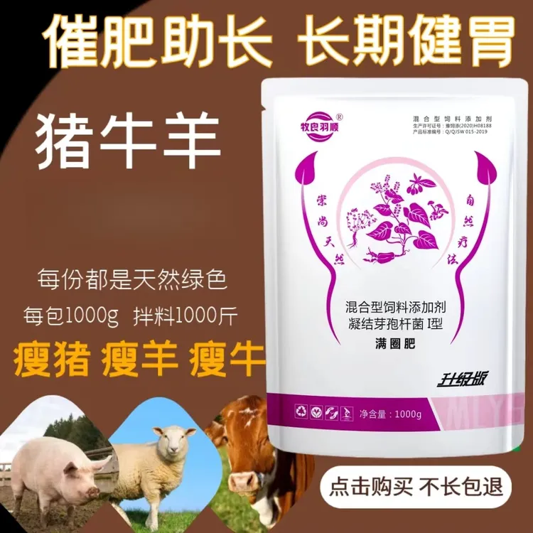 满圈肥猪牛羊鸡鸭鹅催肥长膘提高采食拉骨架牛吃草为什么能长肉