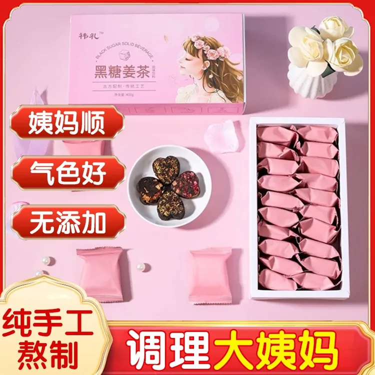 红糖姜茶黑糖块独立小包装礼盒装送朋友送闺蜜送女友