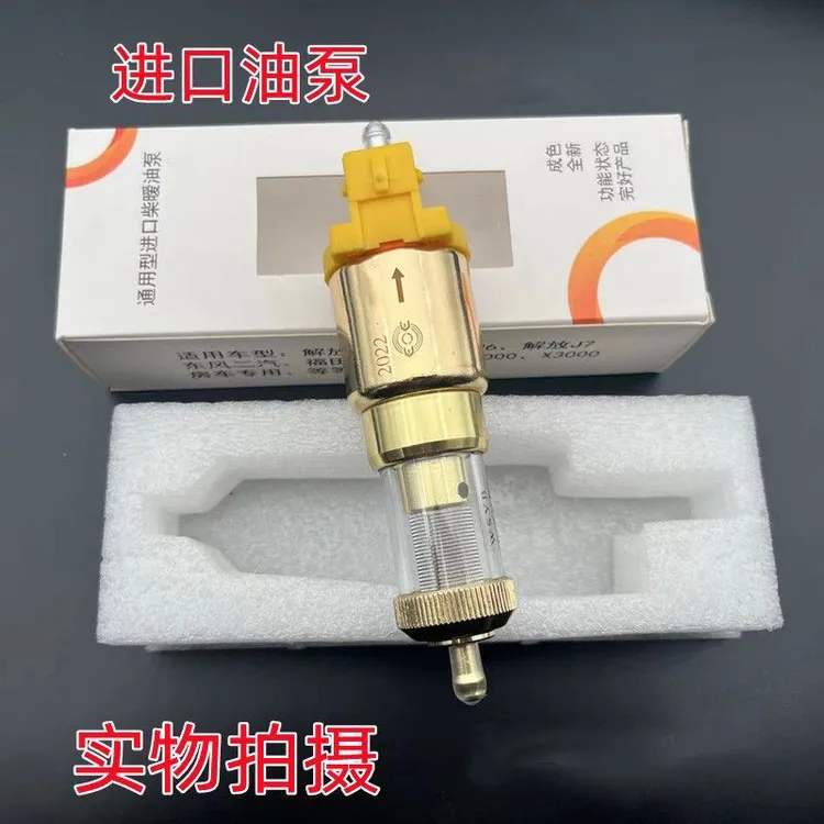 进口驻车24v加热器车用独立暖风柴油加热器柴暖电磁泵脉冲油泵